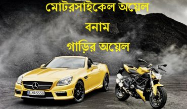 motorcycle or car oil